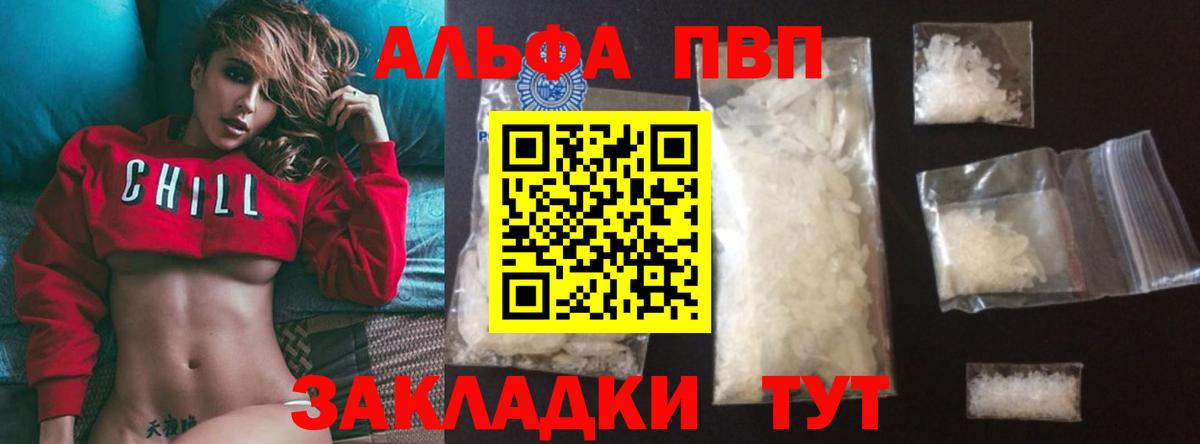 Альфа ПВП мука Щёлково