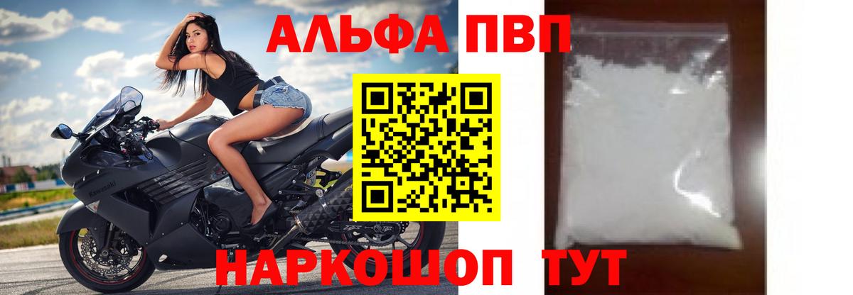 Alpha PVP СК  APVP Соль  Вход с VPN  Щёлково 