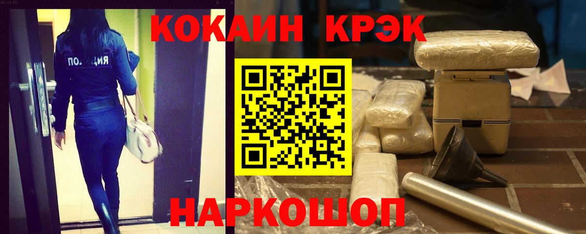 КОКАИН 98%  Вход с VPN  COCAIN  COCAIN 97%  даркнет сайт  Щёлково 