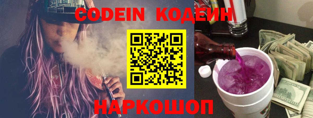 Кодеин напиток Lean (лин)  Кодеин напиток Lean (лин)  Щёлково  Вход с VPN 