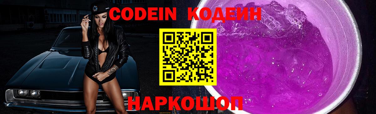 Кодеиновый сироп Lean Purple Drank Щёлково