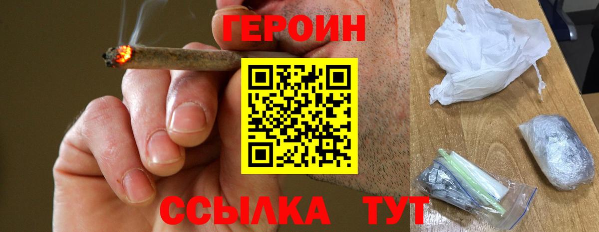 Героин Афган  Вход с VPN  Героин  Щёлково 