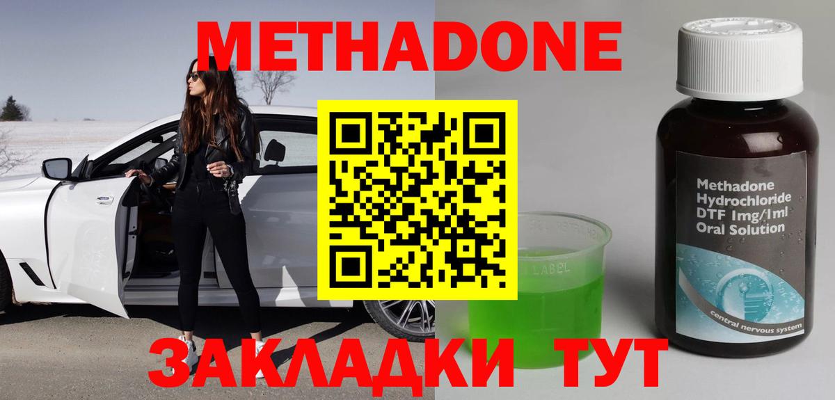 МЕТАДОН VHQ  Вход с VPN  Щёлково 