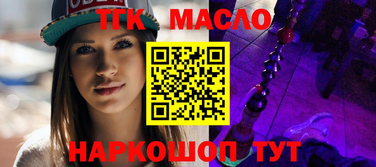 ТГК THC oil  Вход с VPN  Щёлково  Дистиллят ТГК концентрат 
